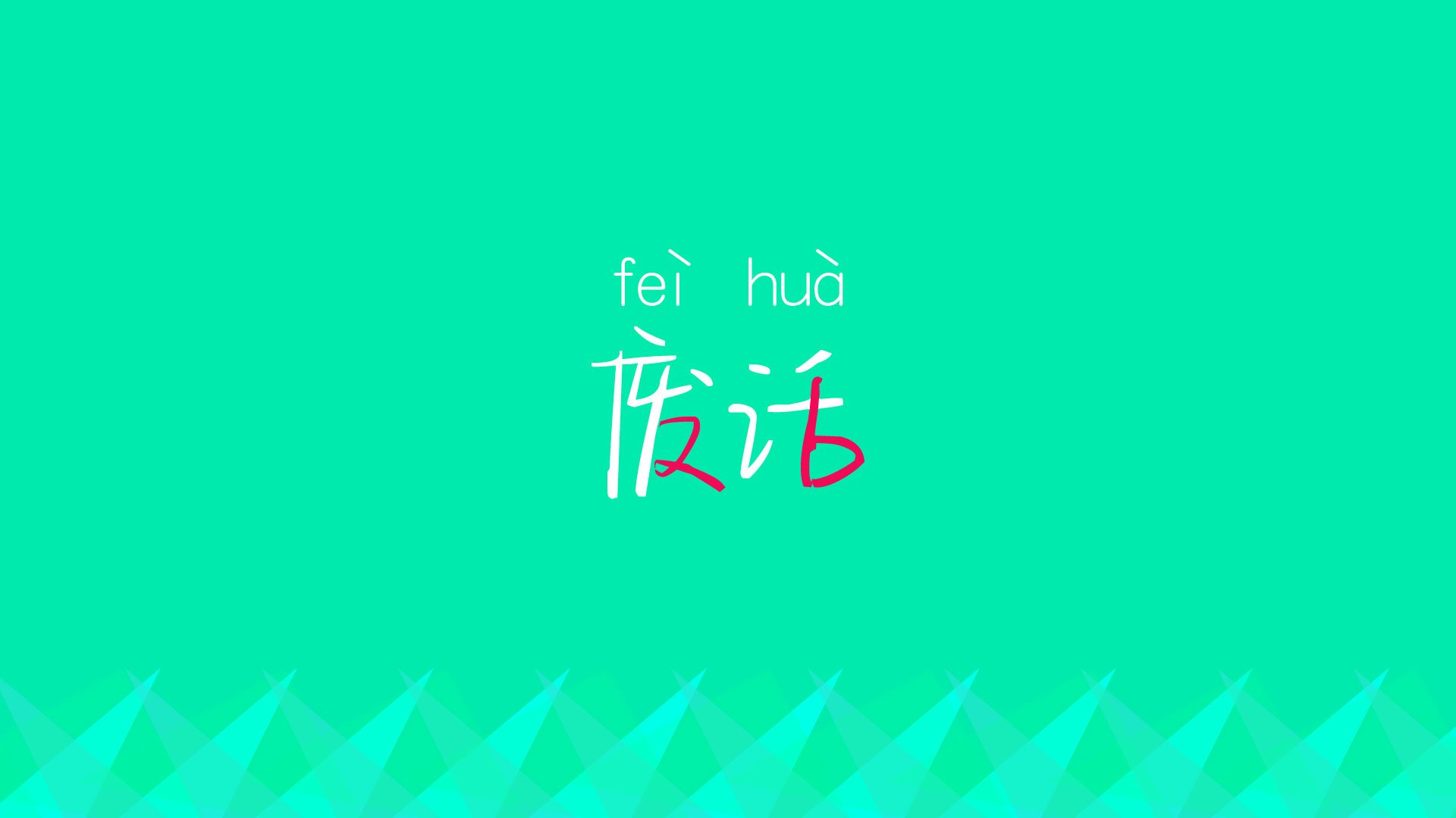 (风格多样化)